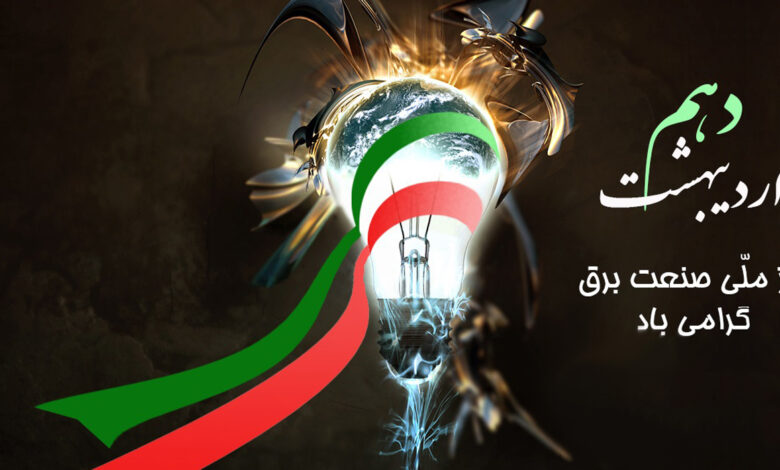 روزصنعت برق