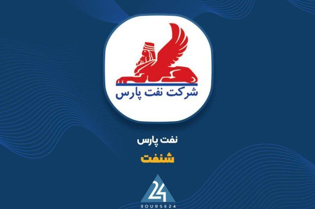 نفت پارس
