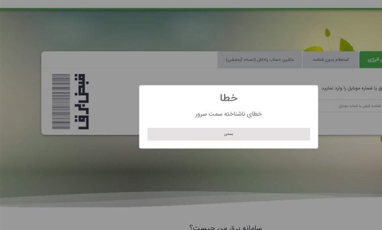برق من