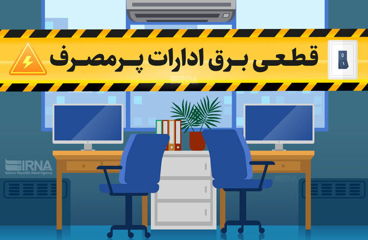 قطع برق